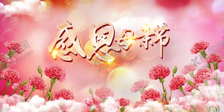 编号：47344507071706217062【酷图网】源文件下载-母亲节