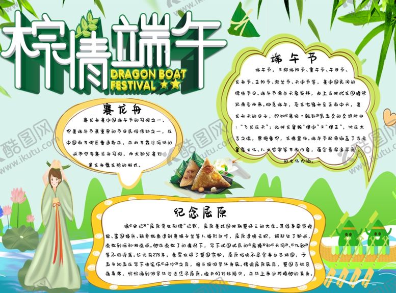 编号：43807407030651565799【酷图网】源文件下载-端午海报