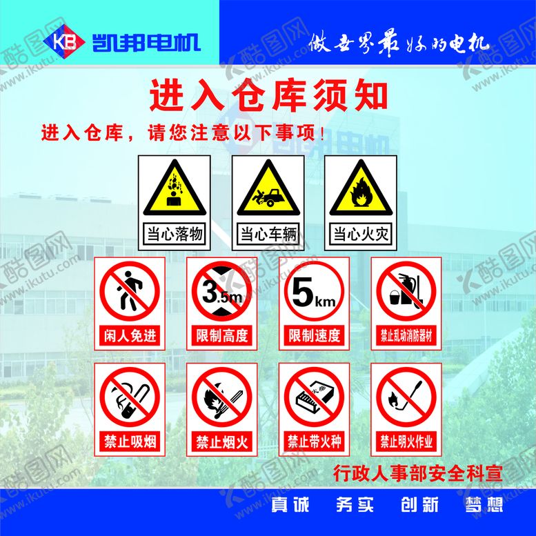 编号：52736809210731256730【酷图网】源文件下载-进入仓库须知