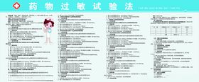 药物过敏试验法