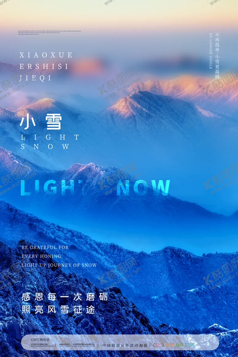 编号：80796509181633092914【酷图网】源文件下载-小雪