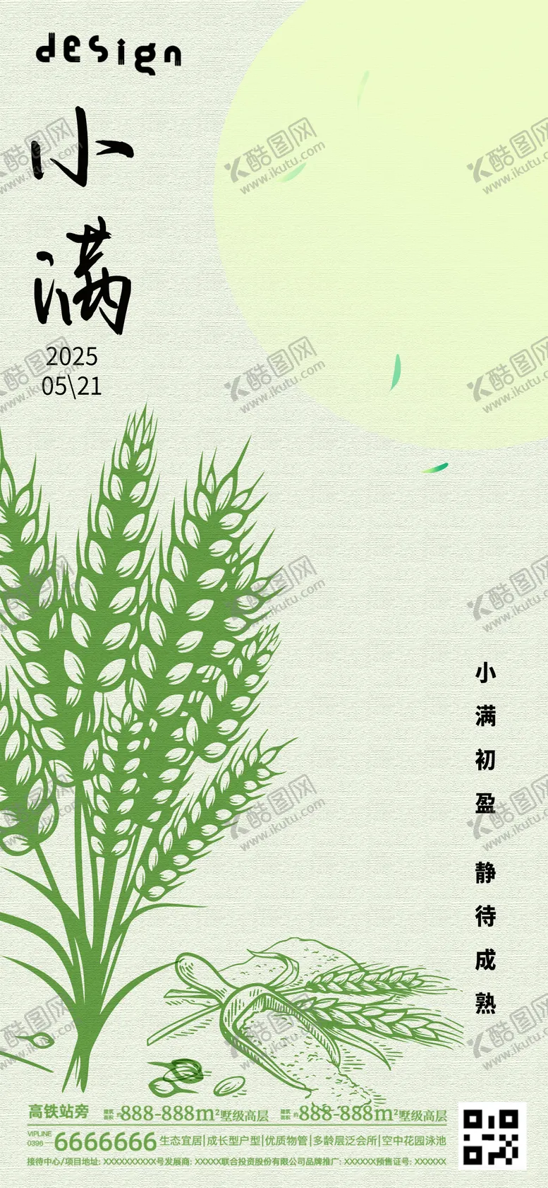 编号：24111006142306416790【酷图网】源文件下载-小满二十四节气线稿简单借势海报