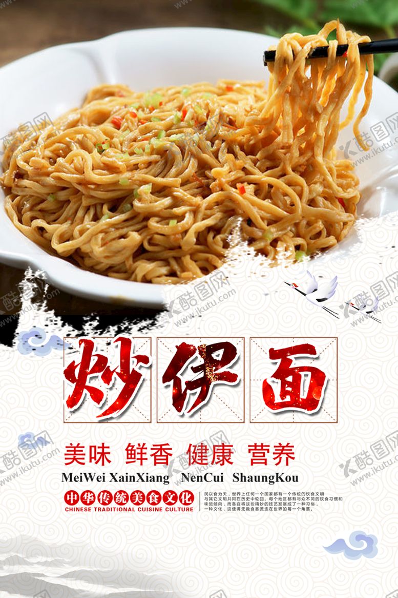 编号：71489009242003485732【酷图网】源文件下载-炒伊面