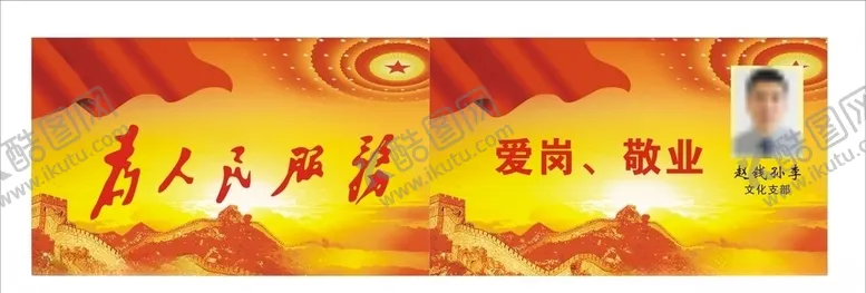 编号：35616104290017263801【酷图网】源文件下载-爱岗敬业