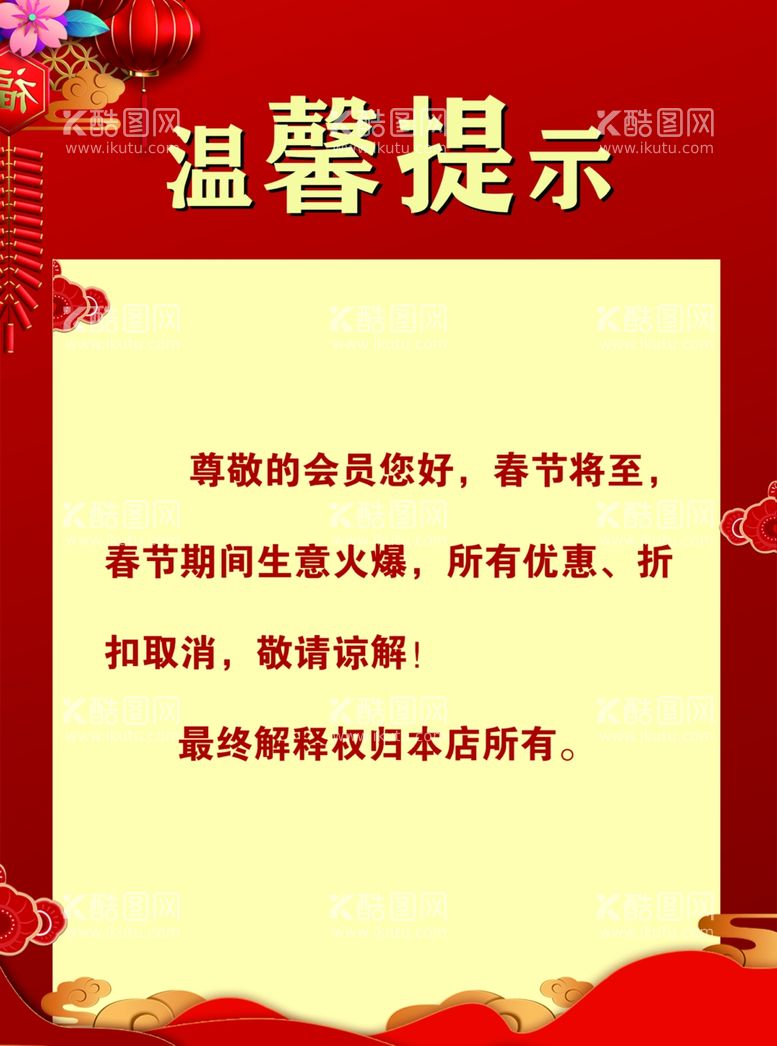 编号：59610203110456193386【酷图网】源文件下载-温馨提示