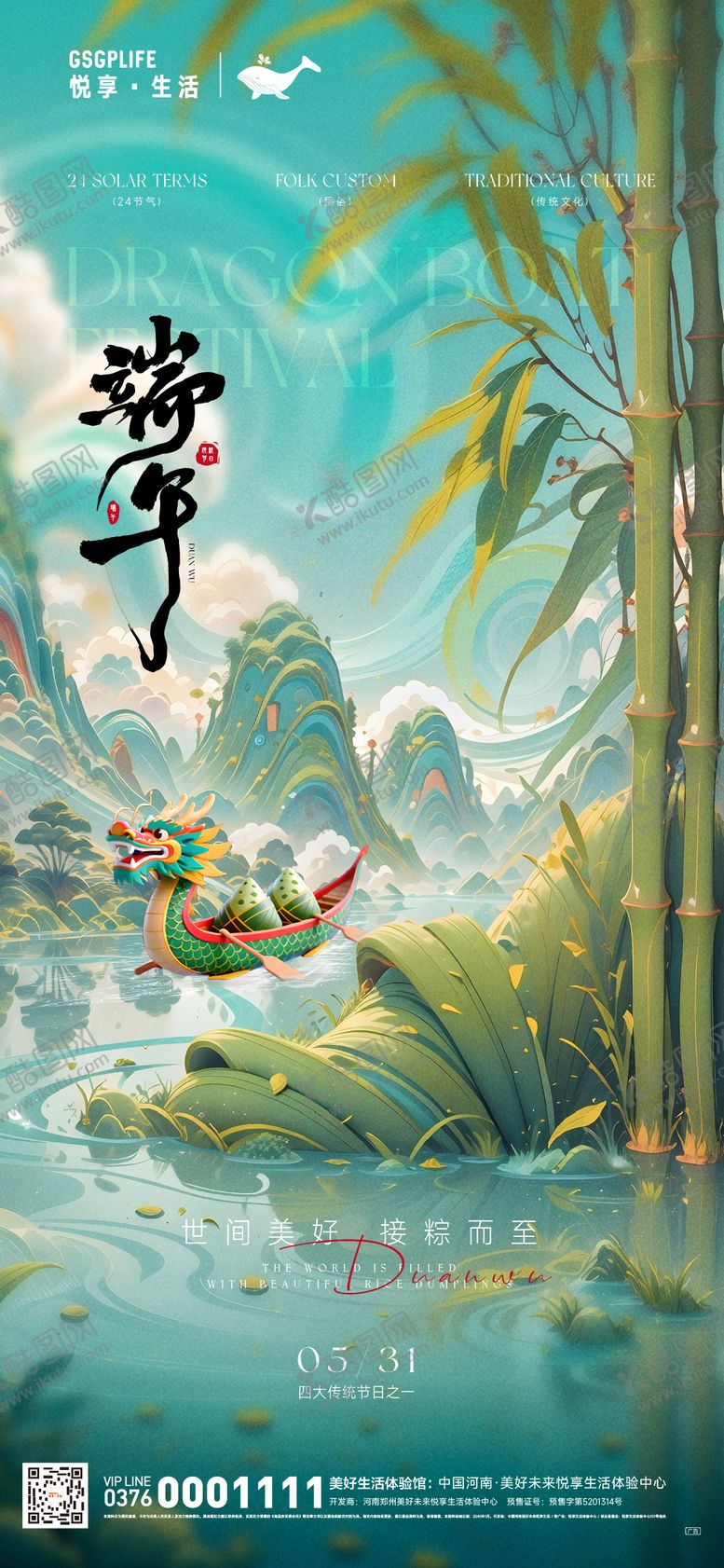 编号：16358305182314491471【酷图网】源文件下载-端午节