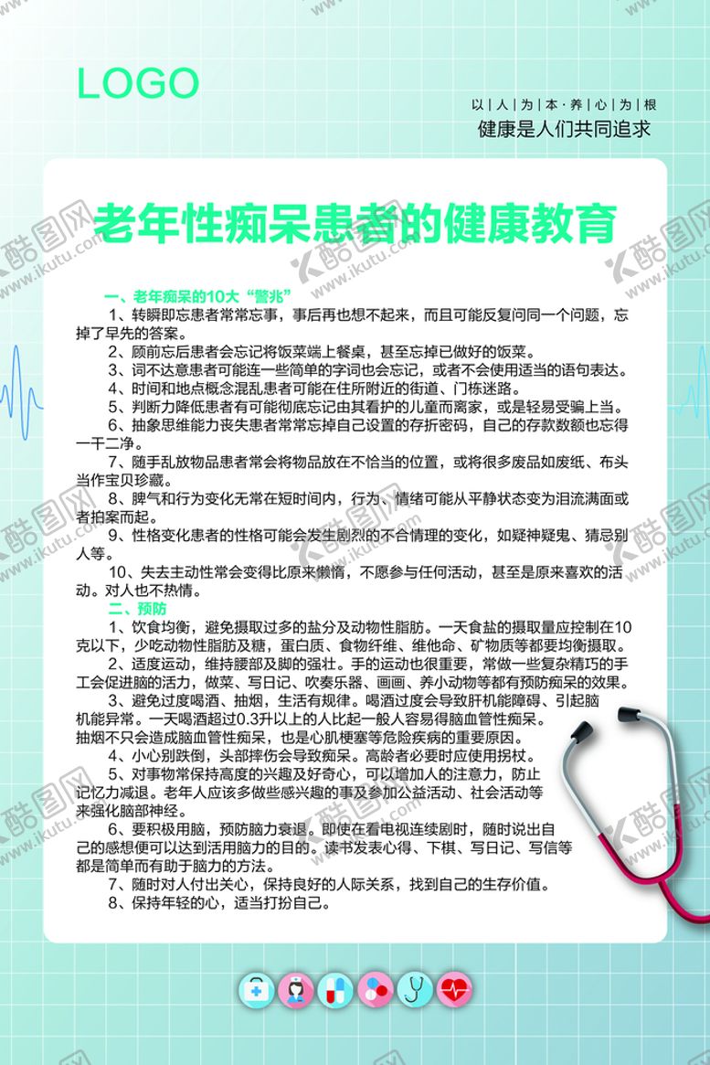 编号：15820609151435048576【酷图网】源文件下载-老年性痴呆