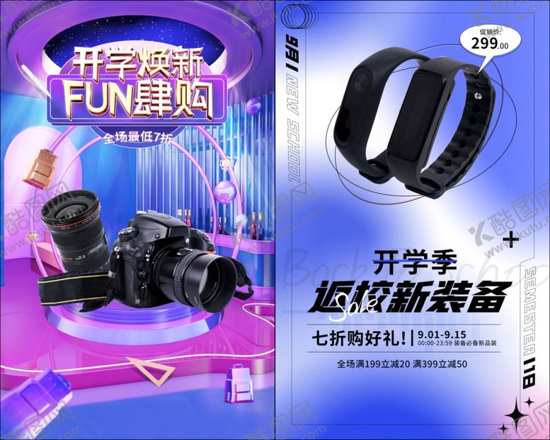 编号：65158509271635287241【酷图网】源文件下载-开学换新