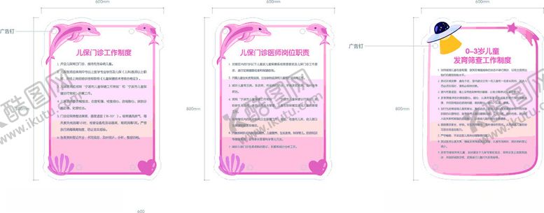 编号：91830401290827463157【酷图网】源文件下载-医院儿童制度牌