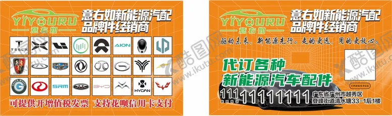 编号：29092601170551381223【酷图网】源文件下载-汽配名片