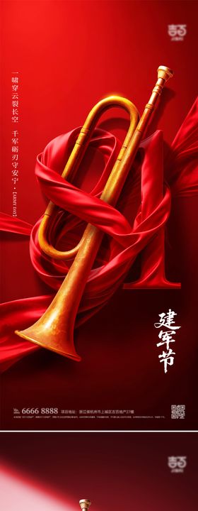 建军节海报