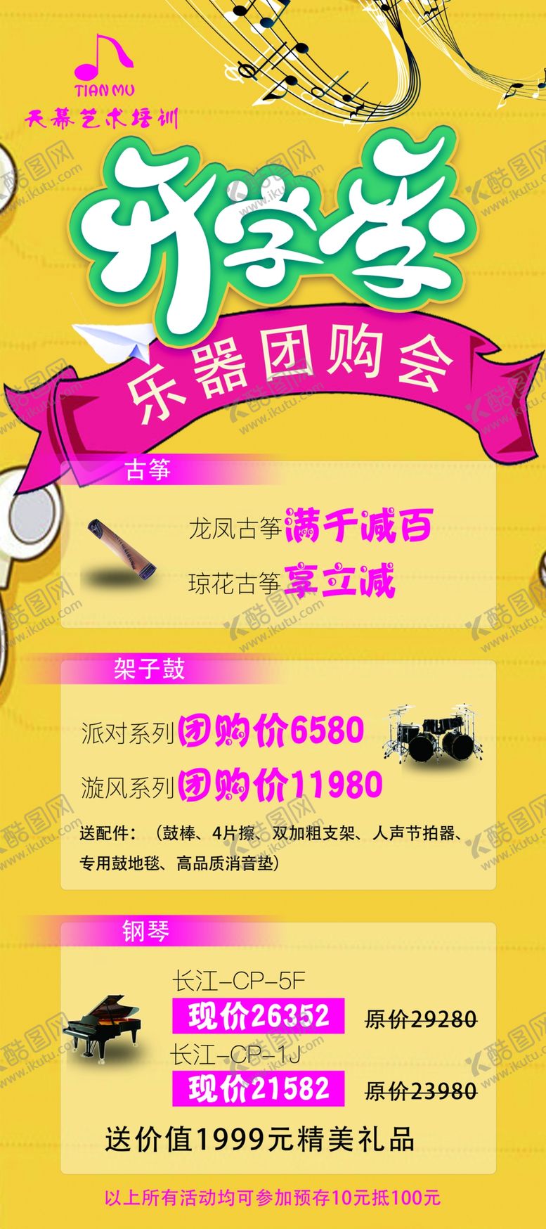 编号：18723609221759357321【酷图网】源文件下载-活动展架