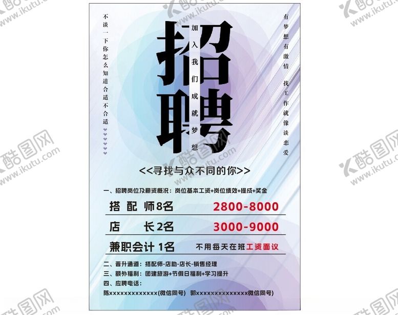 编号：45910901140452064043【酷图网】源文件下载-招聘图片