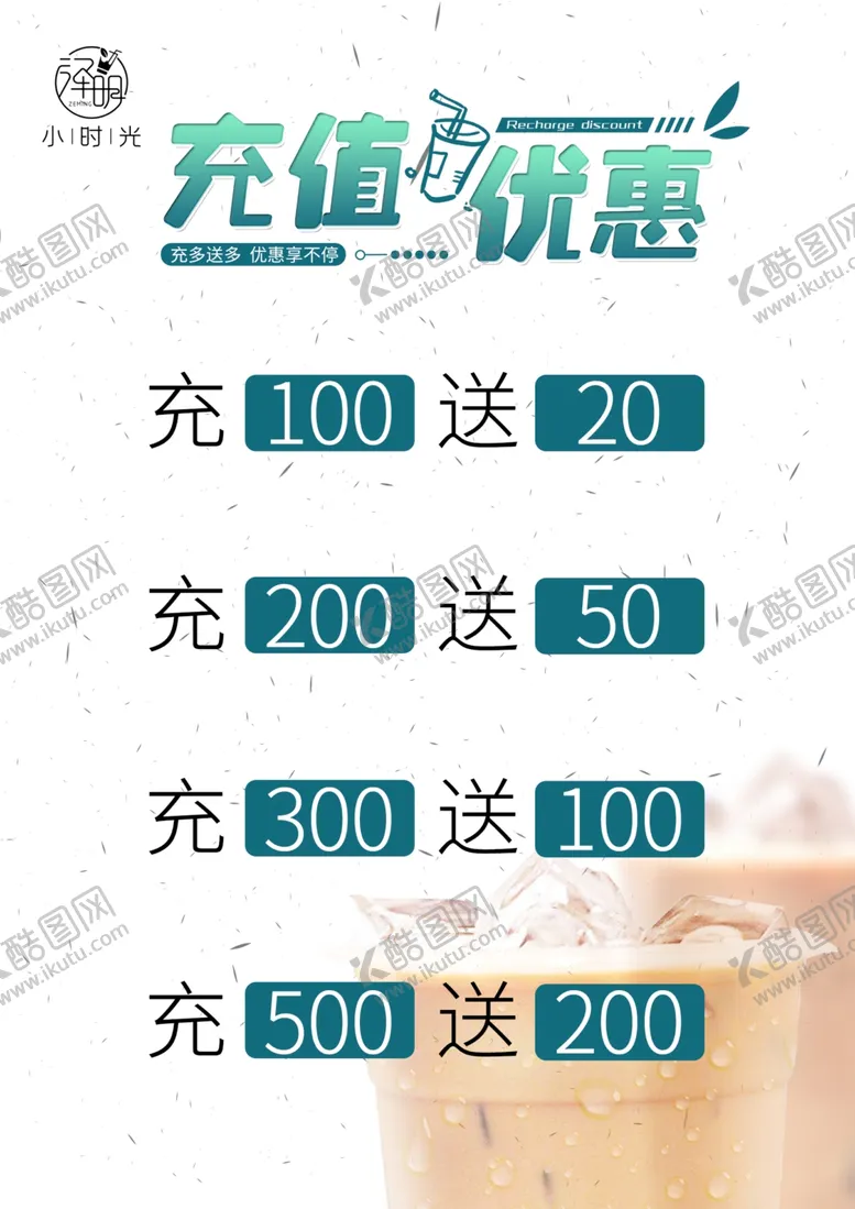 编号：71326107031135401427【酷图网】源文件下载-充值优惠