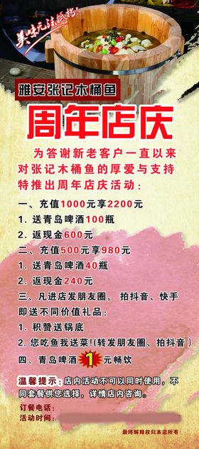 庆祝店庆