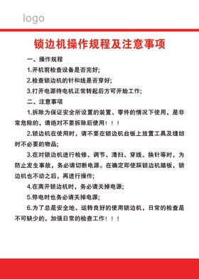 锁边机机操作规范及注意事项