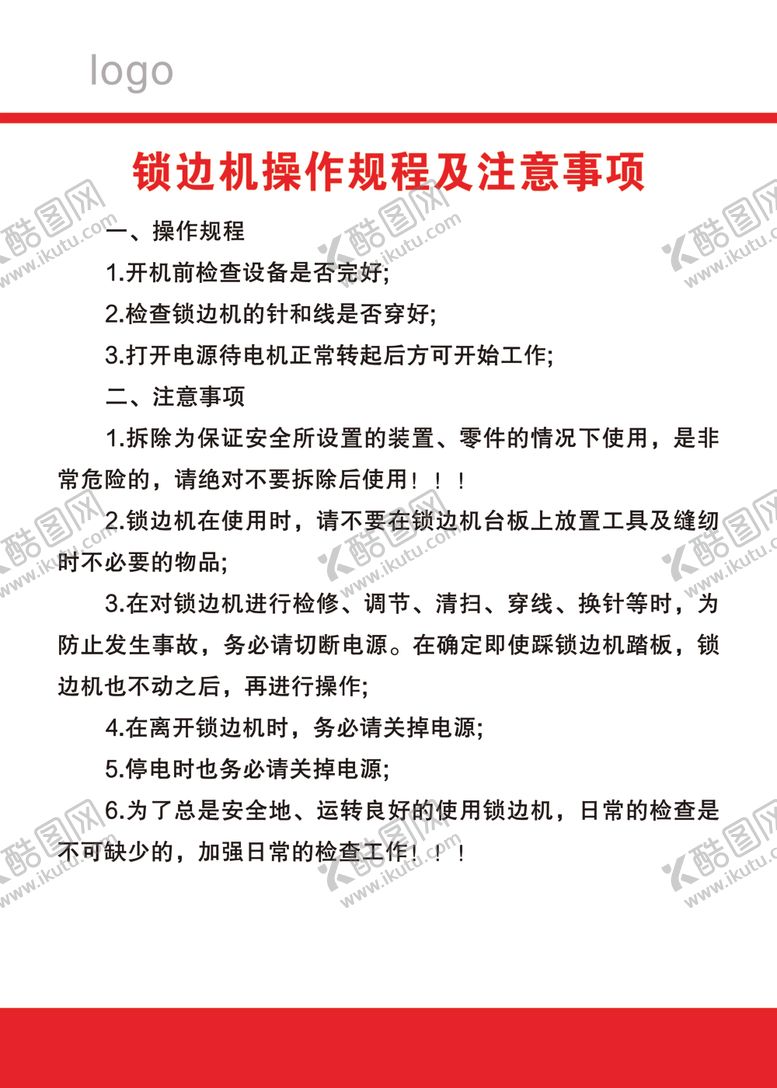 编号：68403406102124108151【酷图网】源文件下载-锁边机机操作规范及注意事项