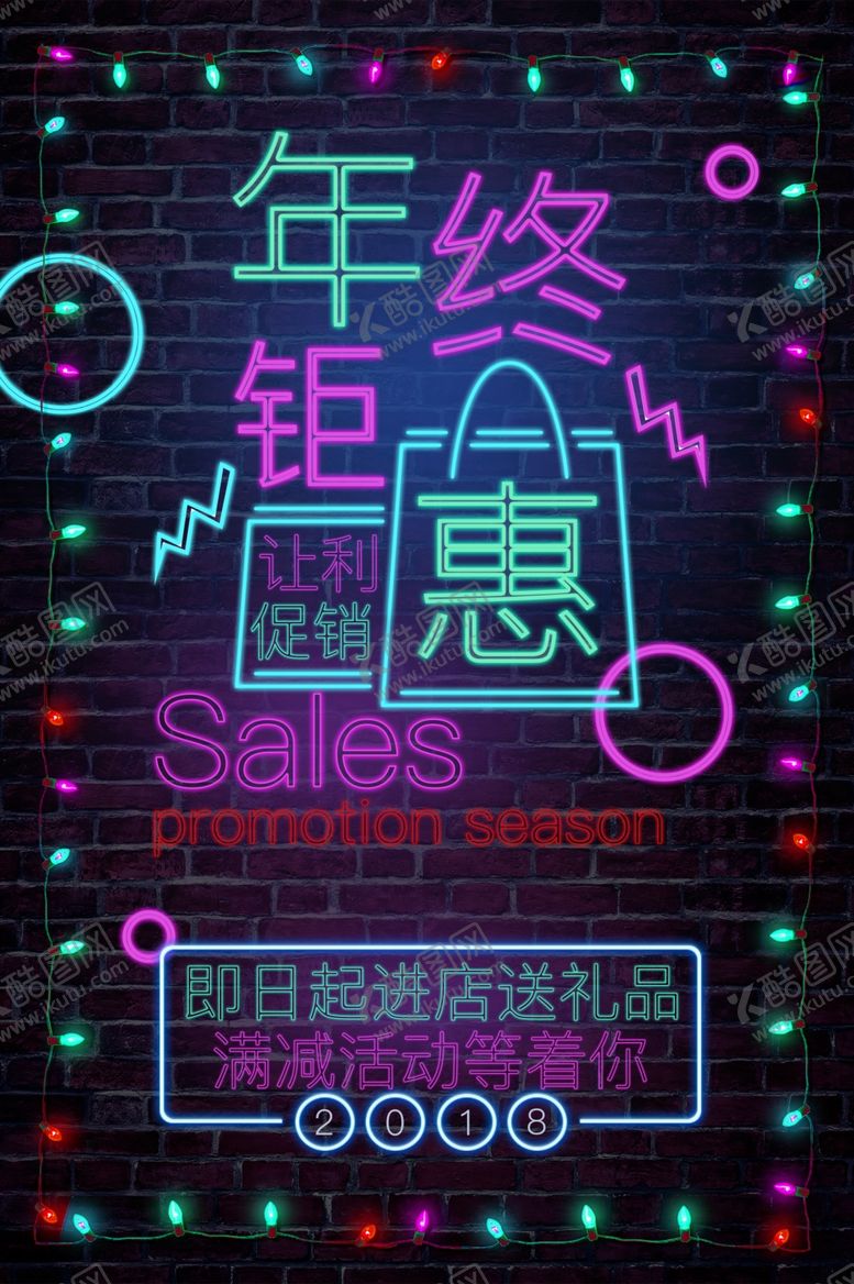 编号：78198109182329112672【酷图网】源文件下载-年终钜惠