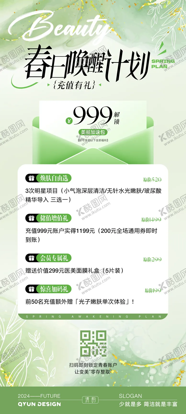 编号：20193312111333454581【酷图网】源文件下载-春日医美充值活动海报