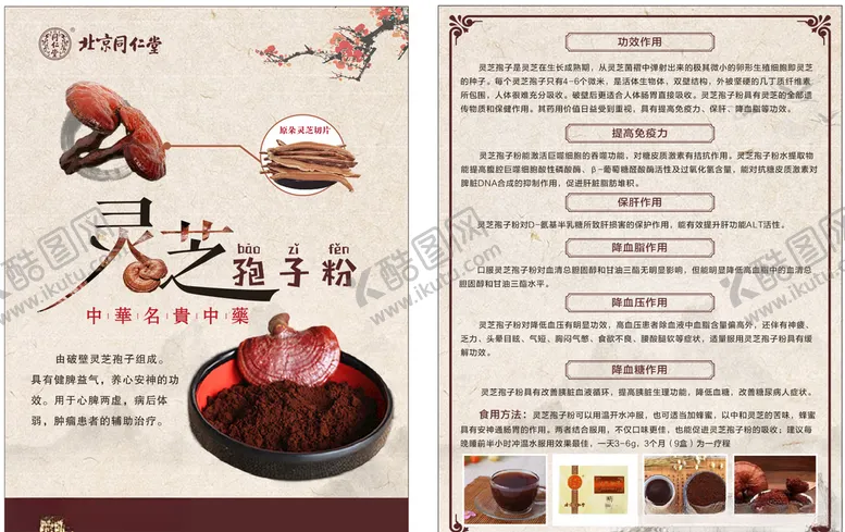 编号：74681106170325224610【酷图网】源文件下载-灵芝