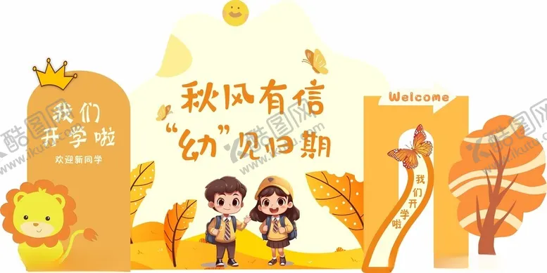编号：54874102230311425151【酷图网】源文件下载-开学典礼背景展板
