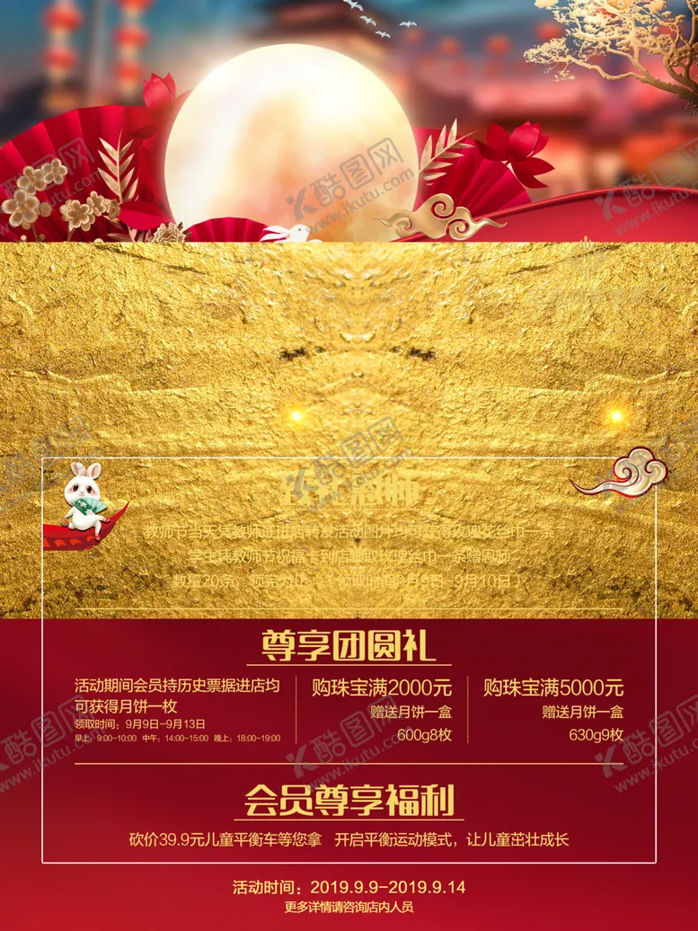 编号：99755806231755344723【酷图网】源文件下载-珠宝国庆海报