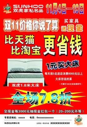 双虎家私