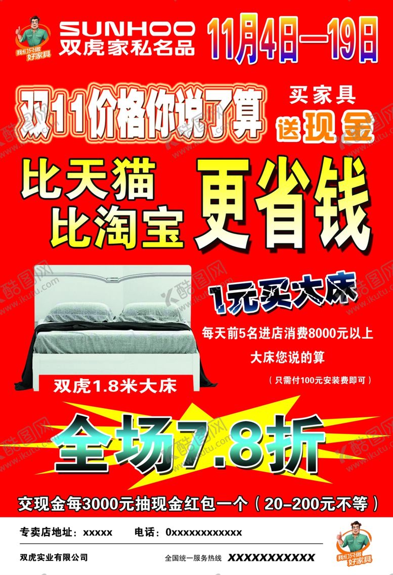 编号：74956706260337536594【酷图网】源文件下载-双虎家私