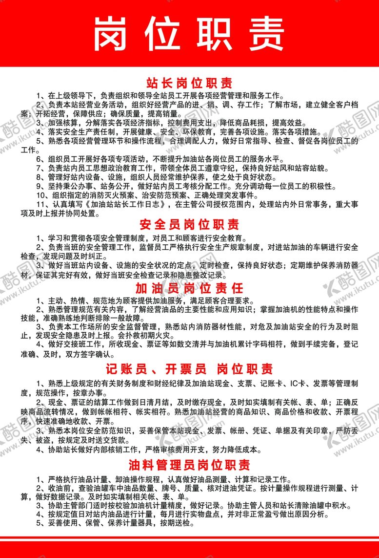 编号：67616401261143379497【酷图网】源文件下载-岗位职责