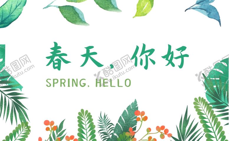 编号：80783502271354114157【酷图网】源文件下载-花叶边框