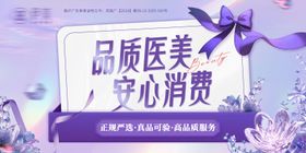 医美紫色banner