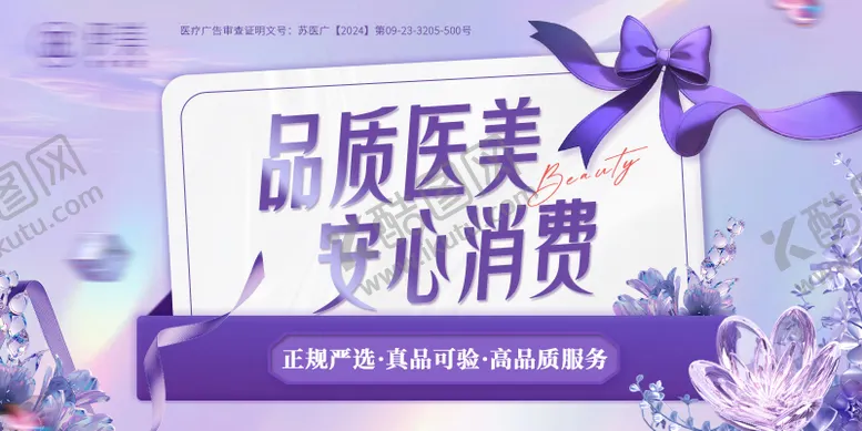 编号：77674606170828083968【酷图网】源文件下载-医美紫色banner