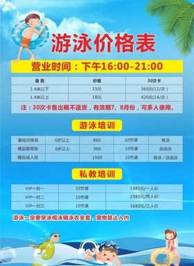 游泳课价格表