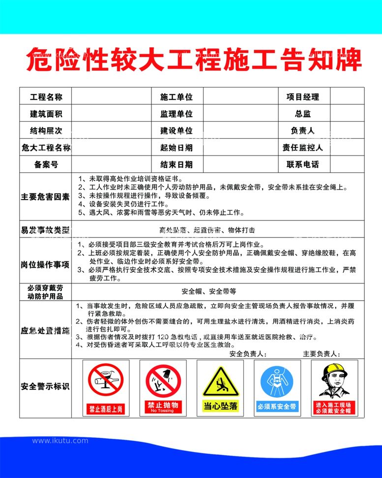 编号：62767212250722374624【酷图网】源文件下载-危险性较大工程施工告知牌