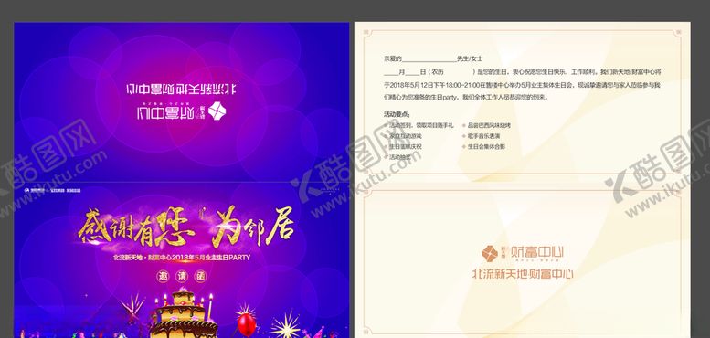 编号：90176007130024419462【酷图网】源文件下载-生日会邀请函