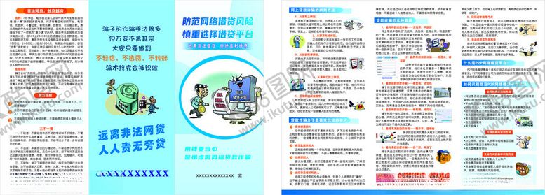 编号：30346102052250392143【酷图网】源文件下载-防范网络借贷三折页