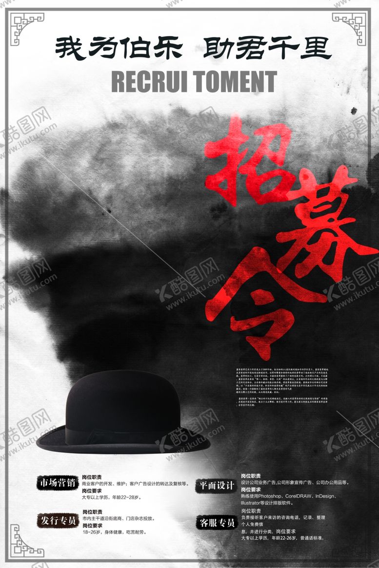 编号：33078809161616161912【酷图网】源文件下载-招聘海报