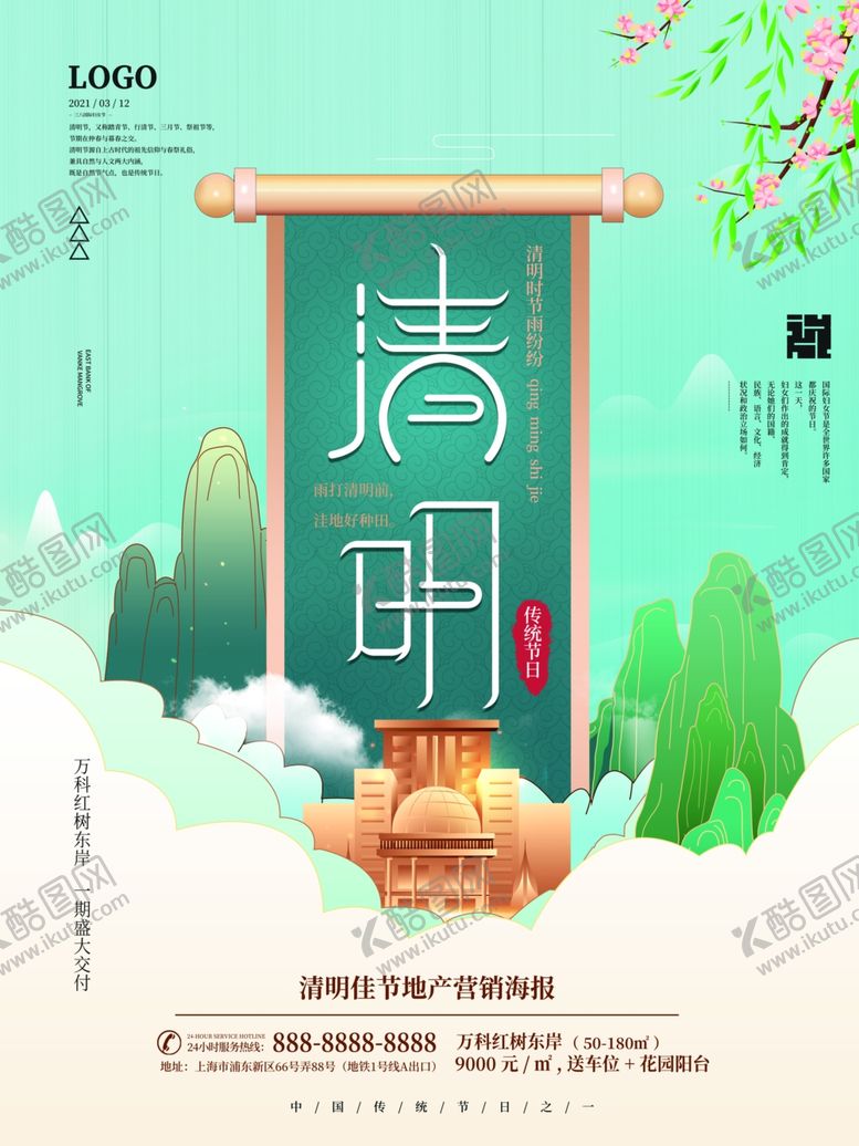 编号：19844103250839357498【酷图网】源文件下载-清明佳节
