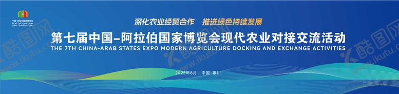 编号：12992909090516424784【酷图网】源文件下载-现代农业交流会