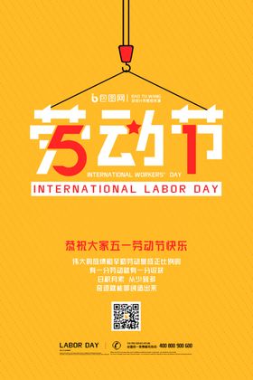 五一劳动节