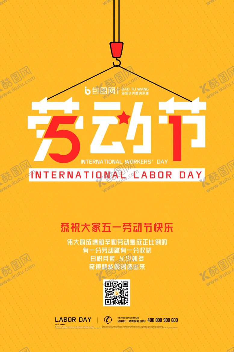 编号：33952709240533228891【酷图网】源文件下载-五一劳动节