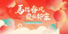 春节社区活动展板