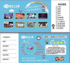 童话小主播体验优惠券
