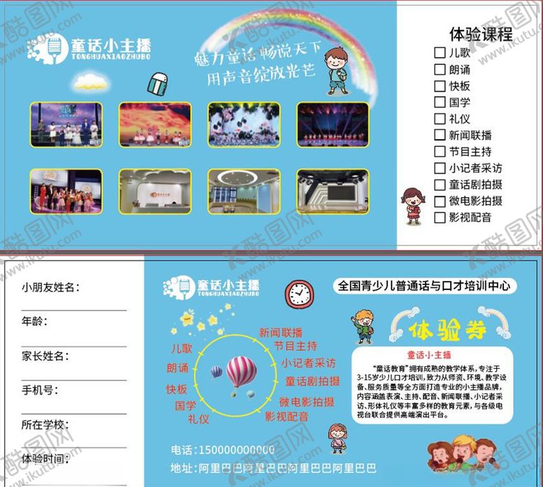 编号：36549410260655446809【酷图网】源文件下载-童话小主播体验优惠券