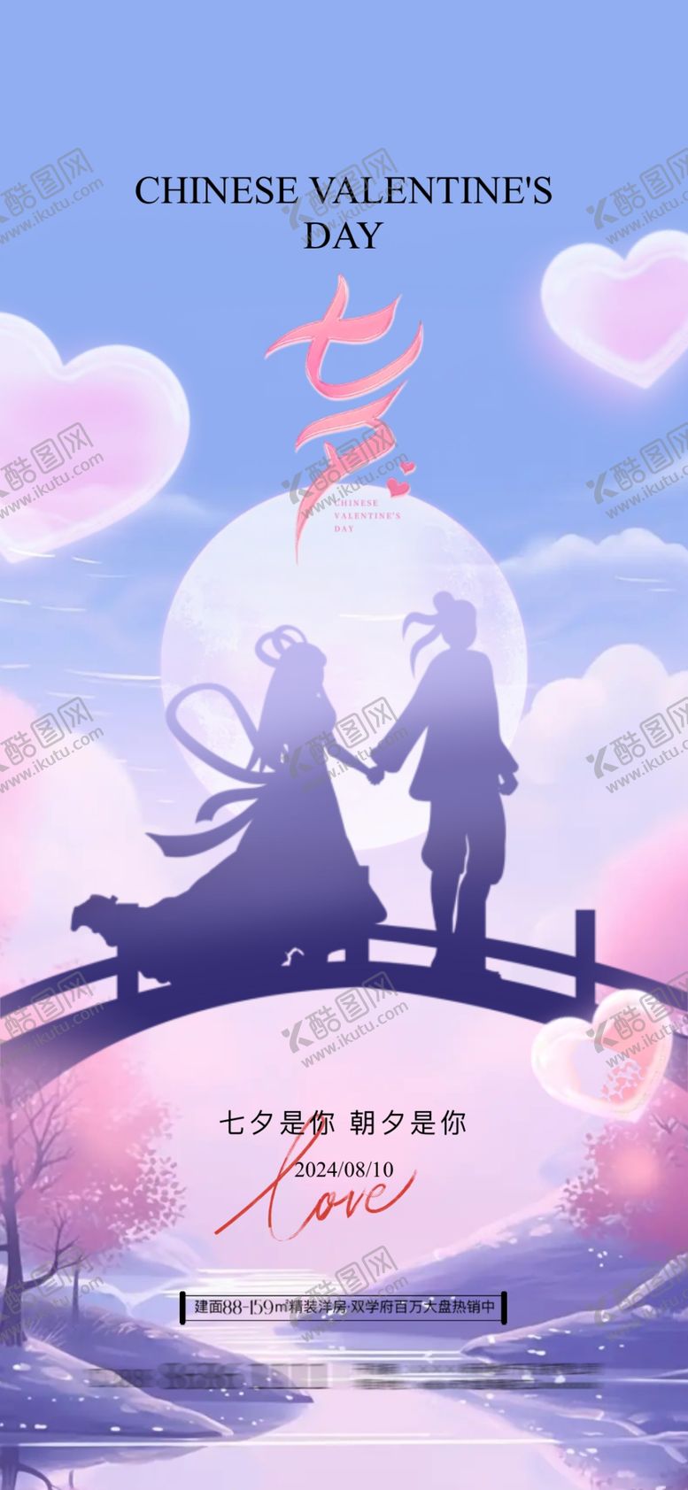 编号：46946402190105418842【酷图网】源文件下载-七夕电商地产海报展架画面图片