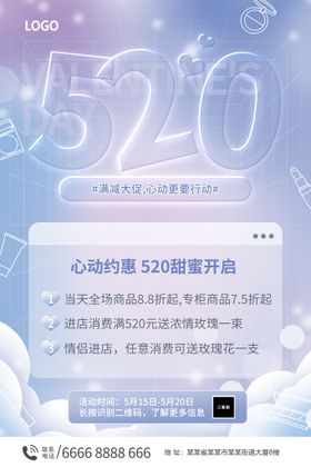 约惠520海报