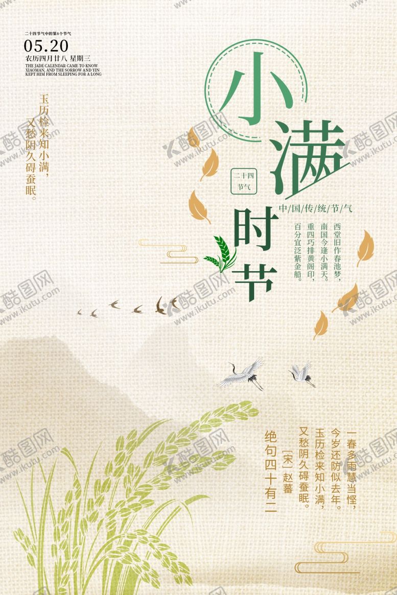 编号：44254806271054116317【酷图网】源文件下载-小满图片