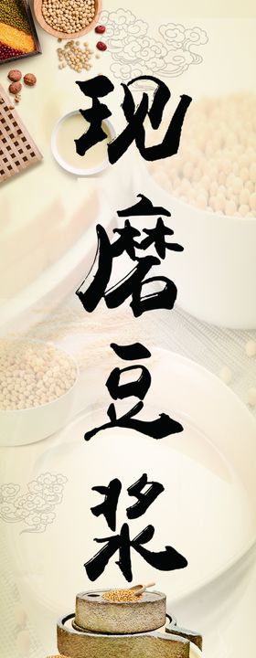 豆浆早餐模板海报现磨美味