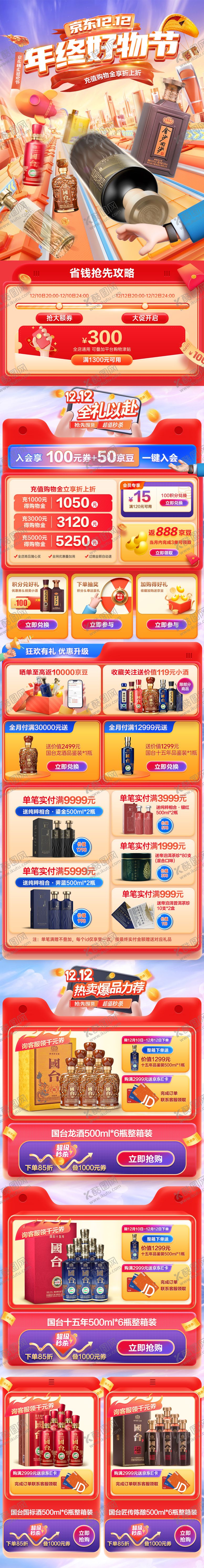 编号：39902811181942019299【酷图网】源文件下载-白酒酒水首页