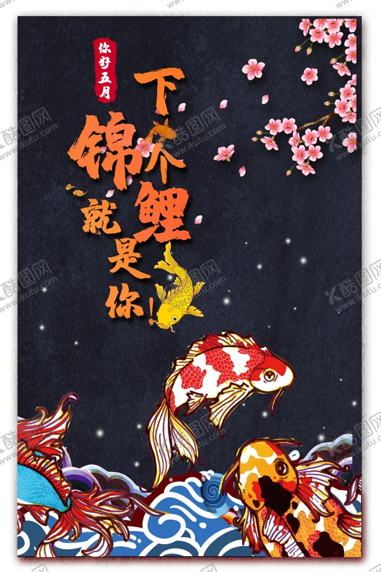 编号：80567906281927589796【酷图网】源文件下载-下个锦鲤就是你